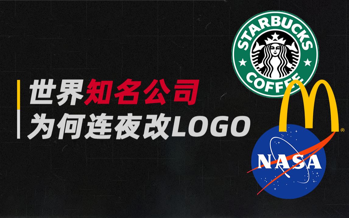 三句话,让科技巨头们连夜换LOGO